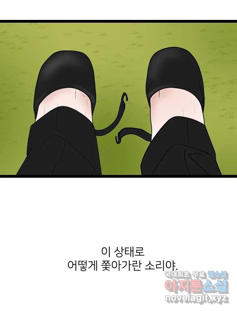재워주는 사이 66화 9