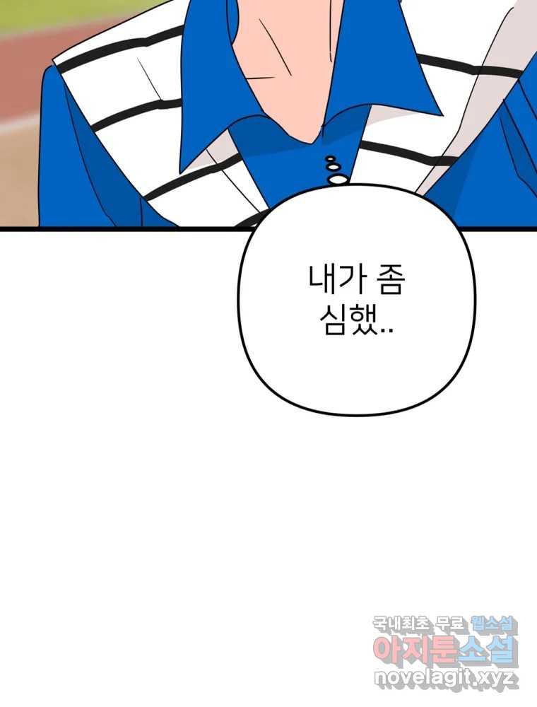재워주는 사이 66화 13