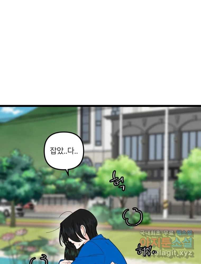 재워주는 사이 66화 16