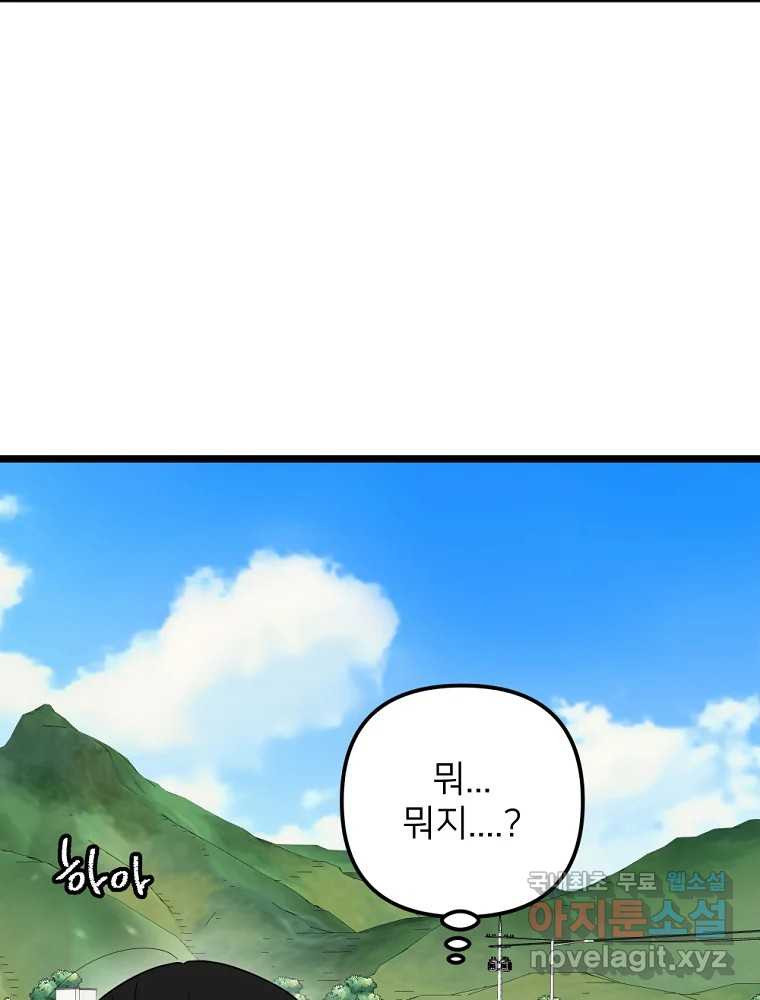 재워주는 사이 66화 18
