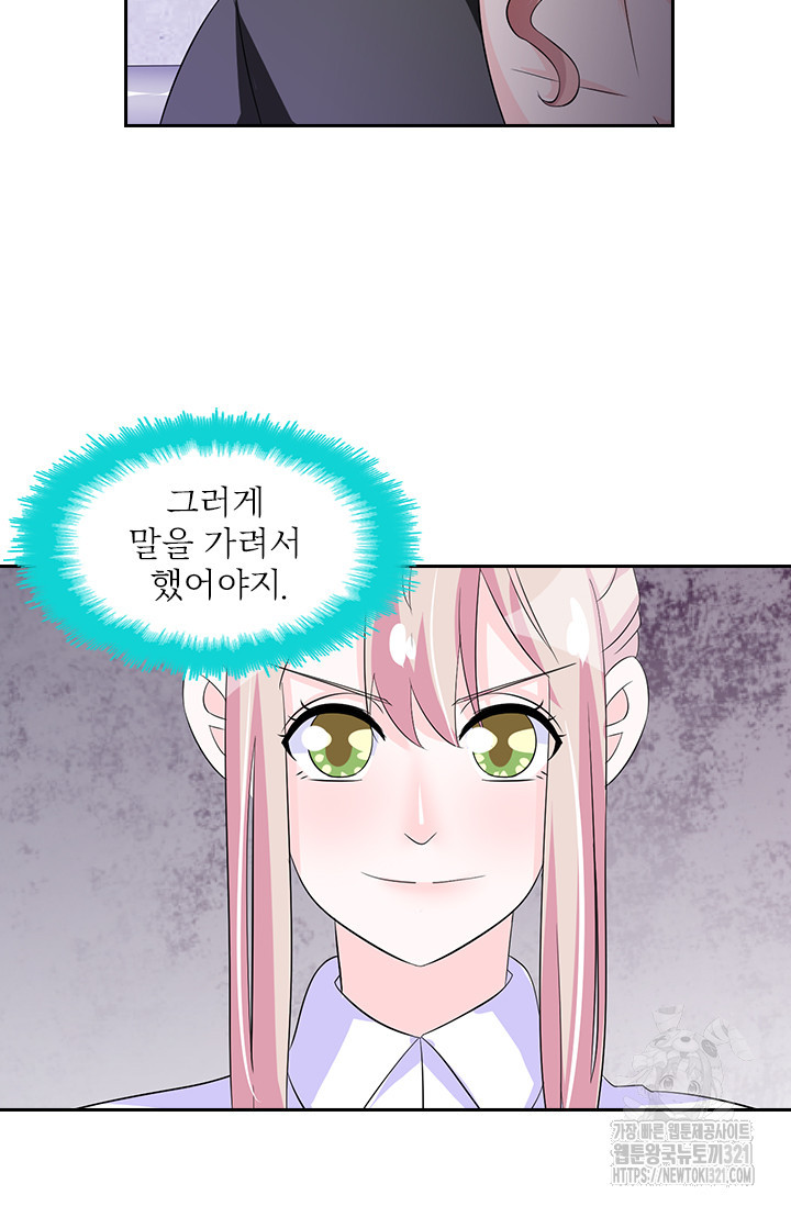 나 좀 빌려주세요 112화 2