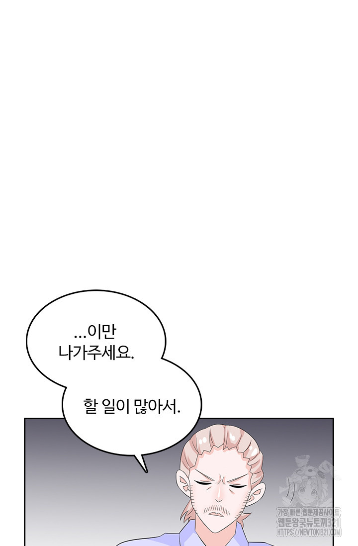 나 좀 빌려주세요 112화 7