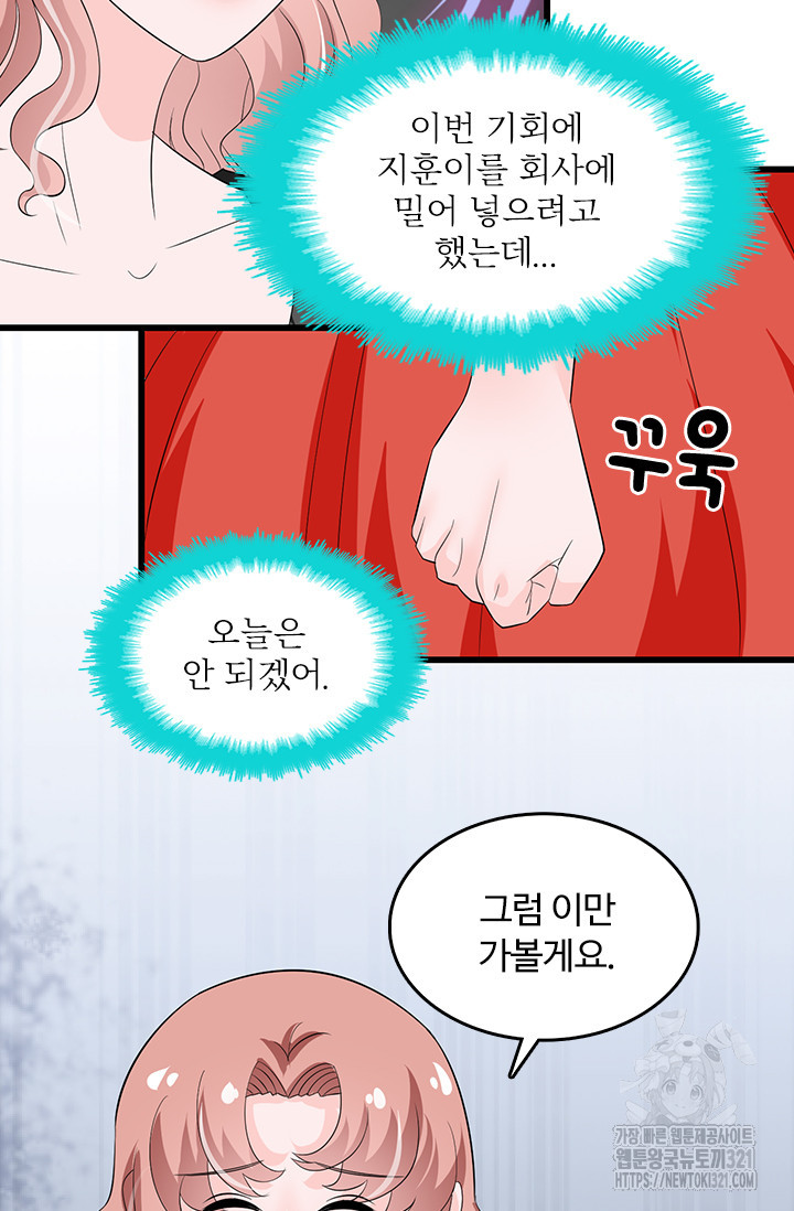 나 좀 빌려주세요 112화 9
