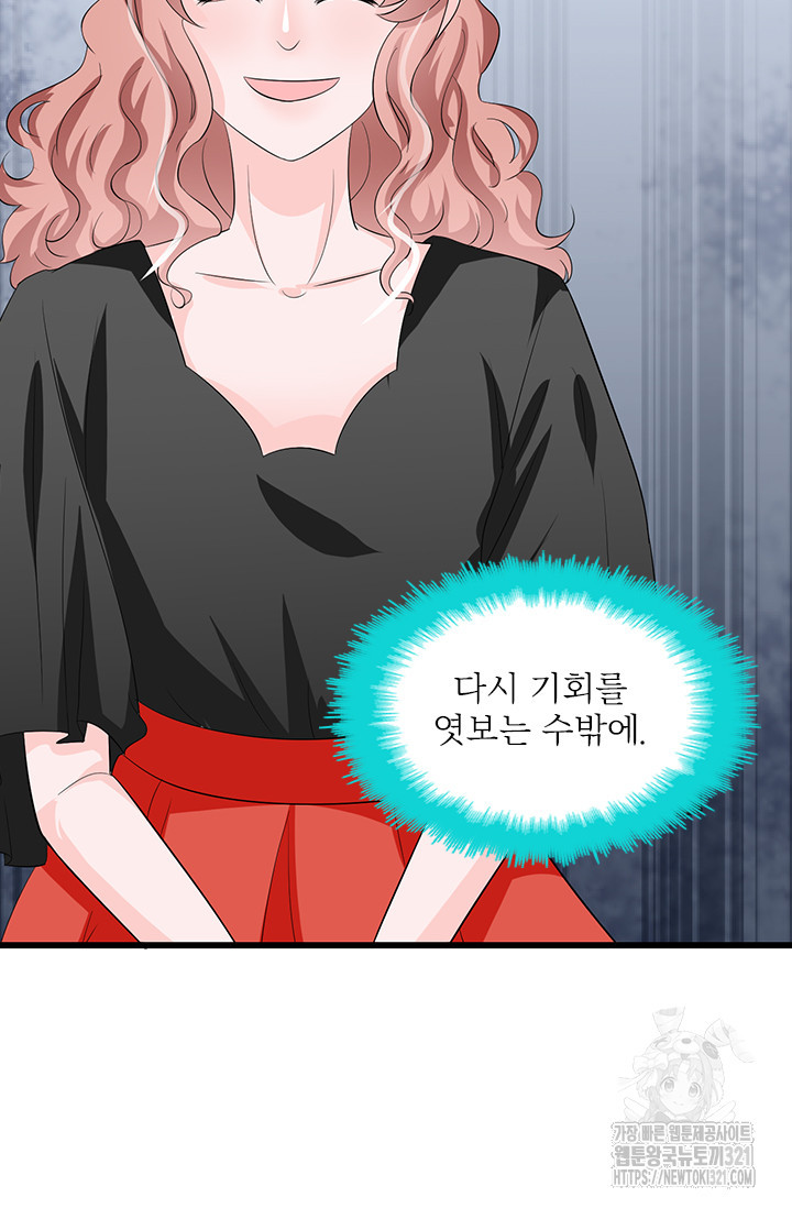 나 좀 빌려주세요 112화 10