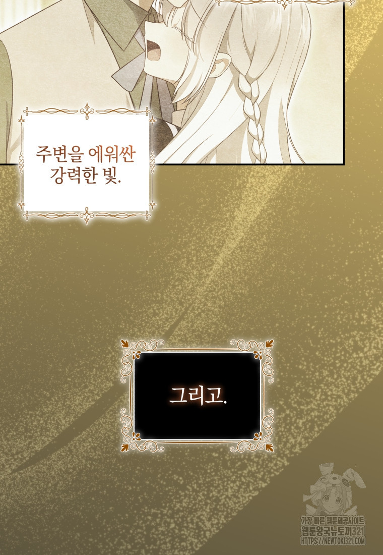 악당의 소중한 따님 70화 3
