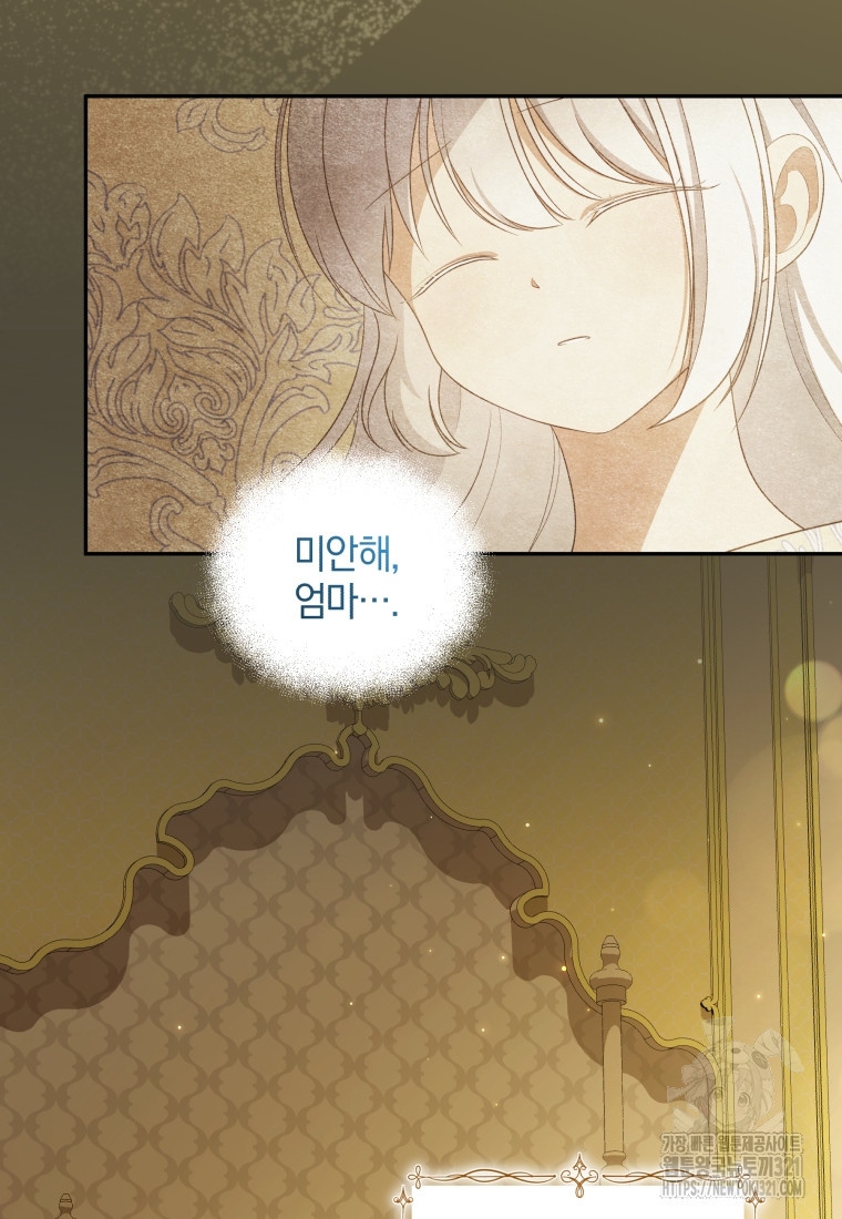 악당의 소중한 따님 70화 4