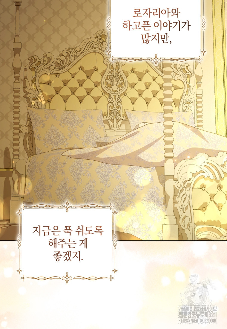 악당의 소중한 따님 70화 5