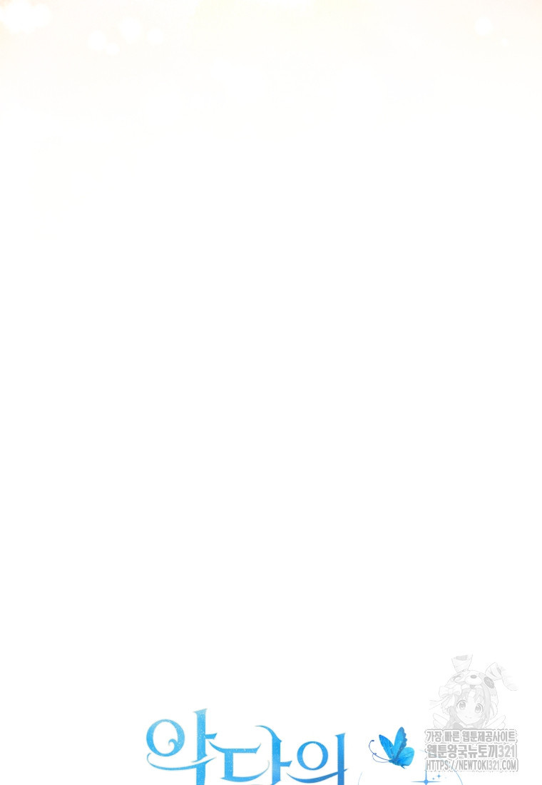 악당의 소중한 따님 70화 6
