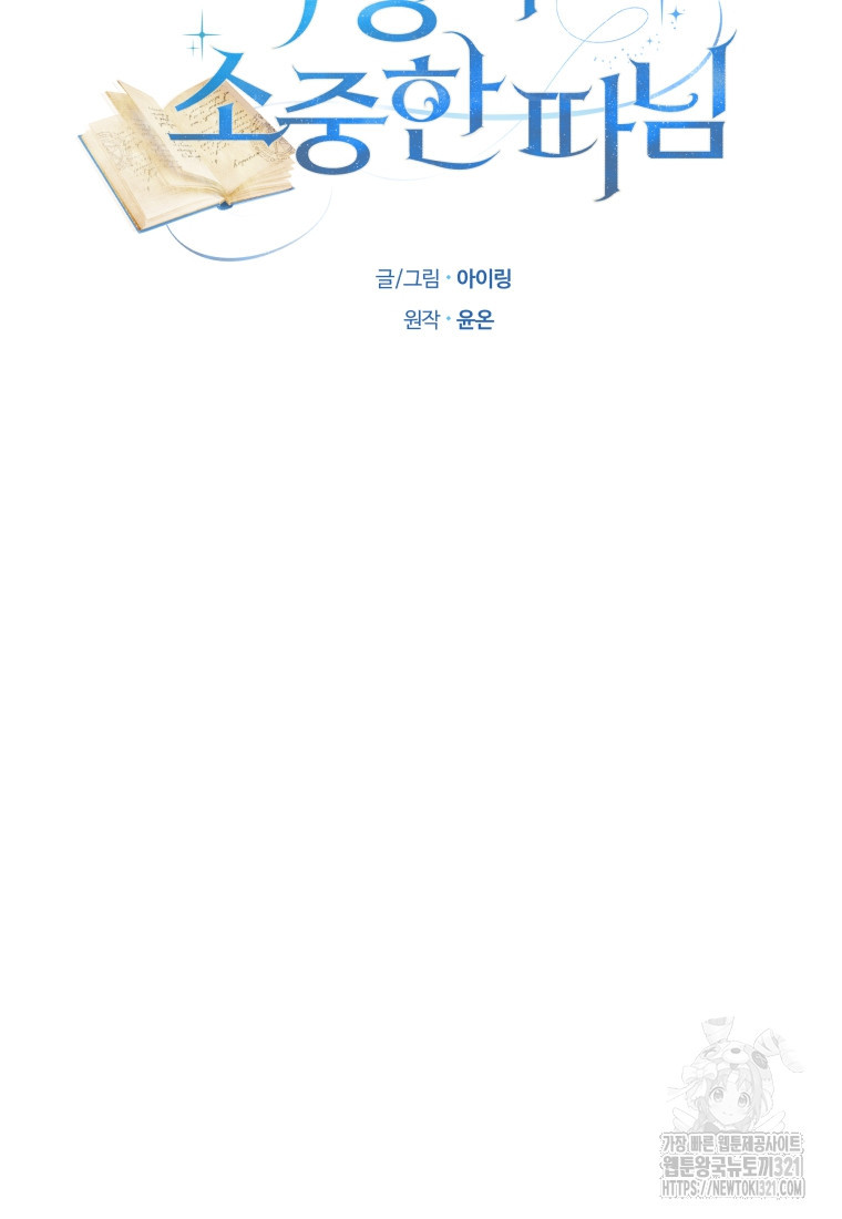 악당의 소중한 따님 70화 7