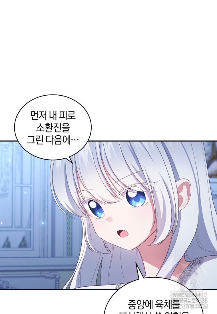 악당의 소중한 따님 70화 11