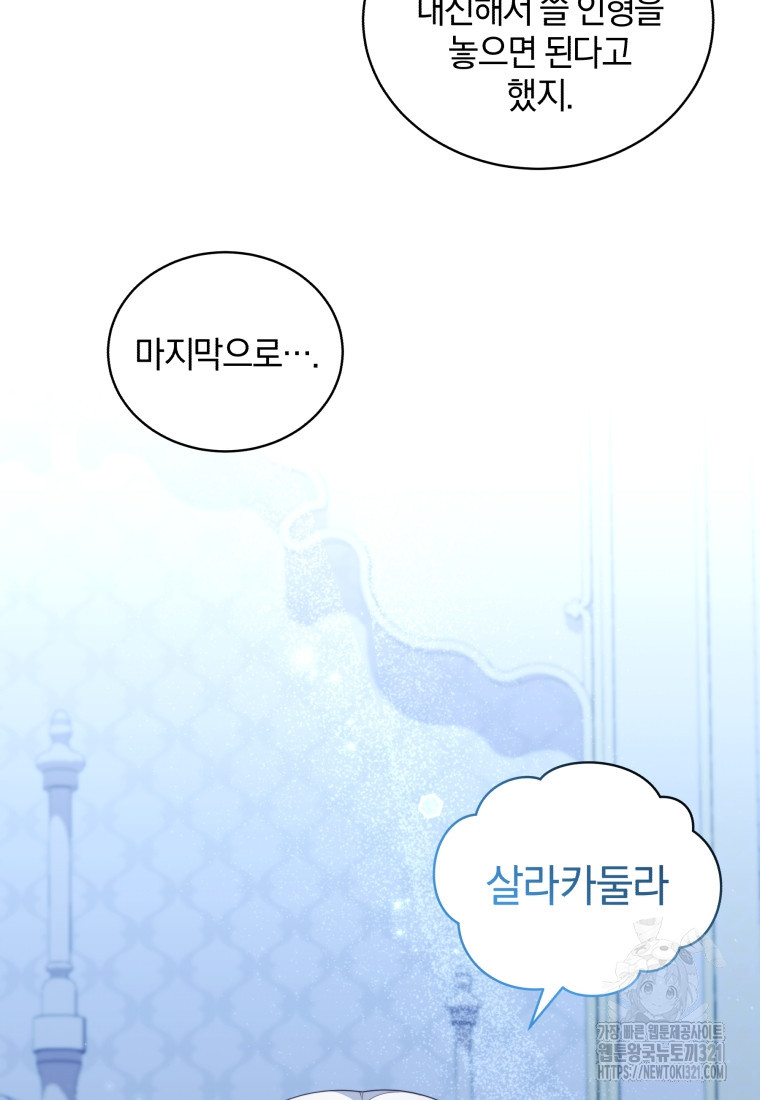 악당의 소중한 따님 70화 12