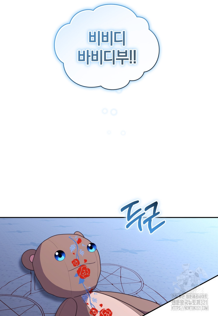 악당의 소중한 따님 70화 14