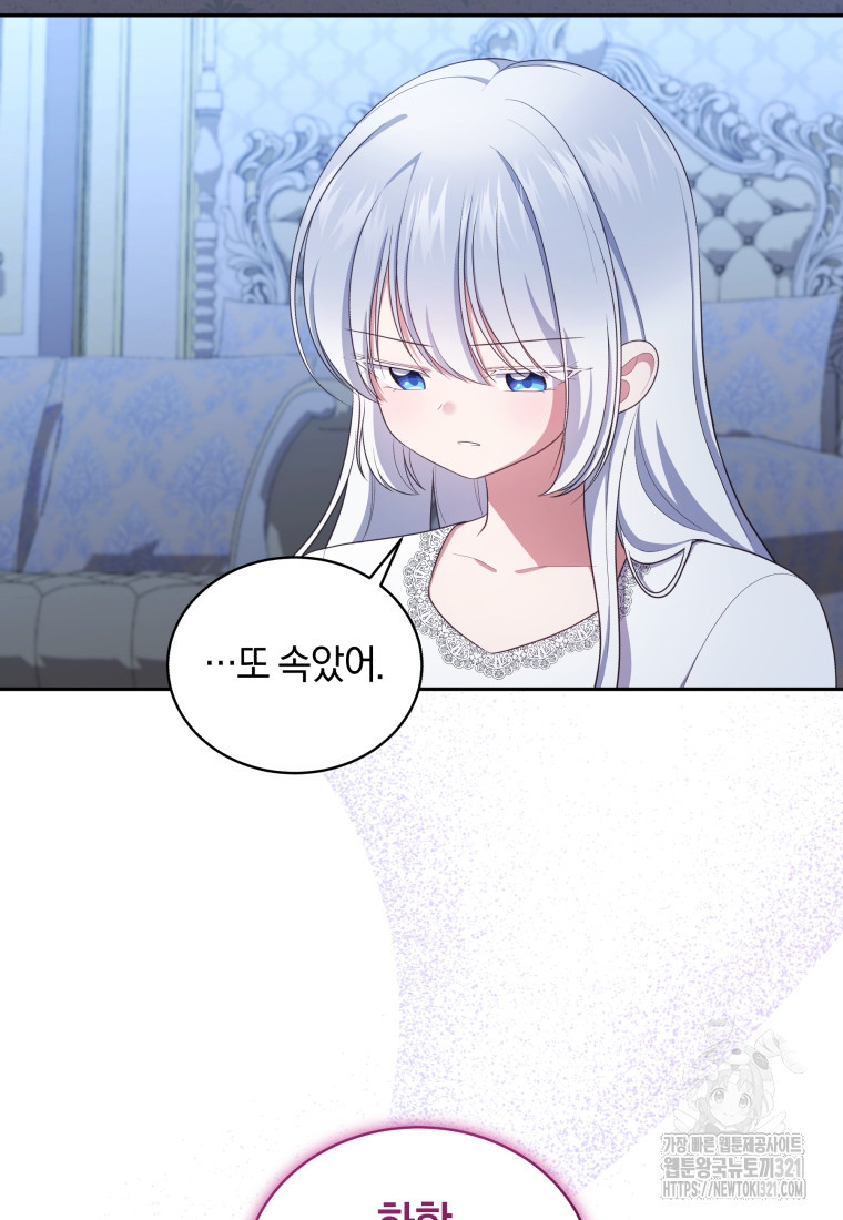 악당의 소중한 따님 70화 17