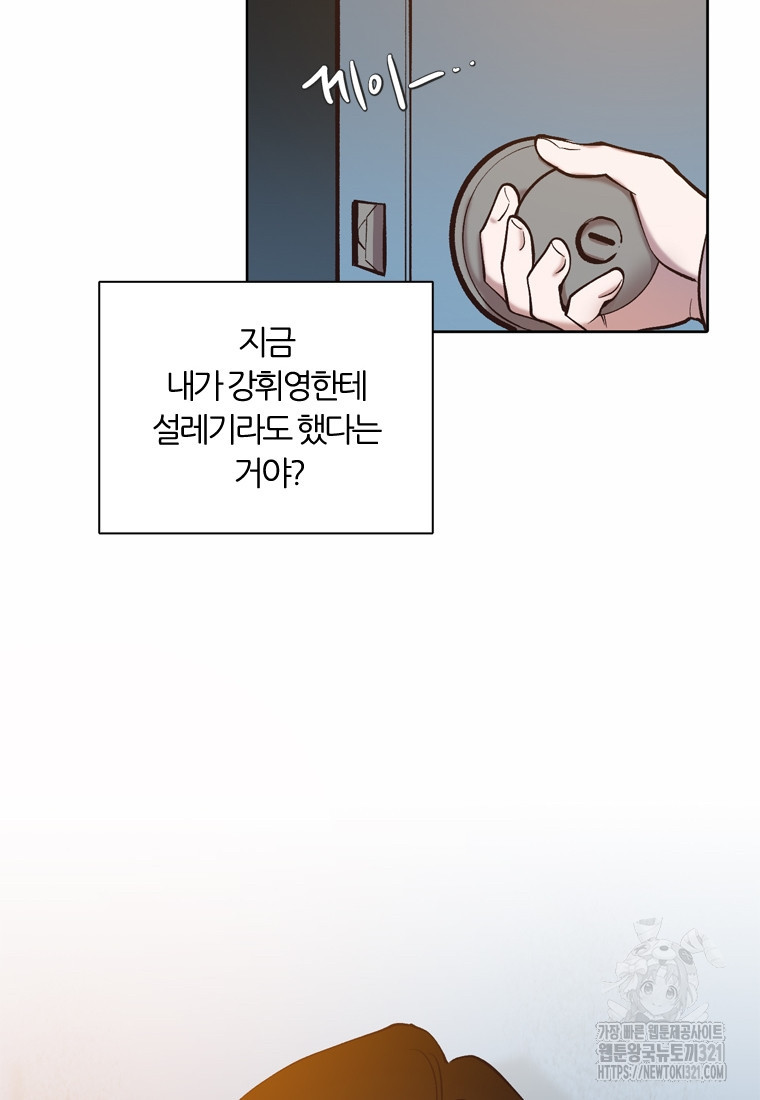 그때 우리가 조아한 시즌2 31화 2