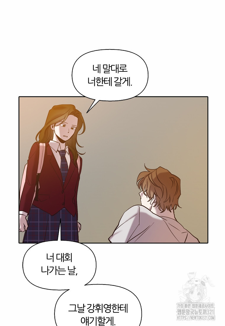 그때 우리가 조아한 시즌2 31화 7