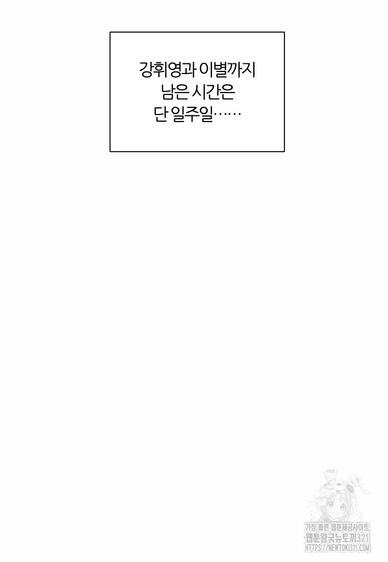 그때 우리가 조아한 시즌2 31화 10