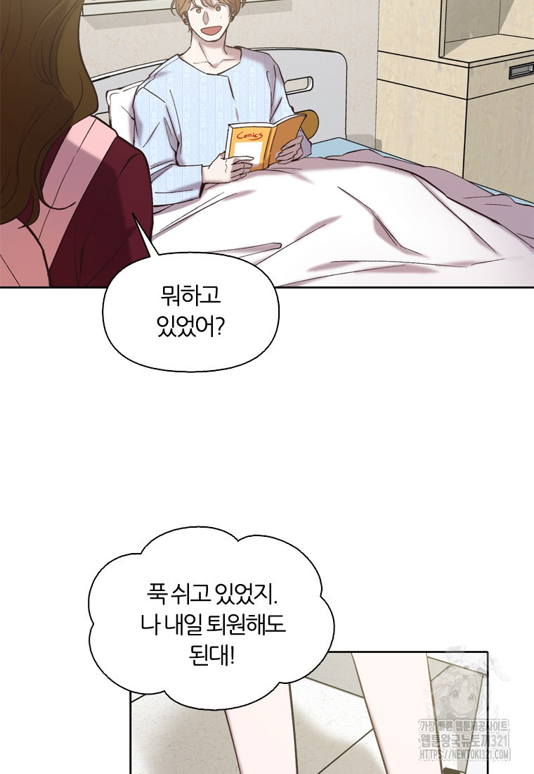 그때 우리가 조아한 시즌2 31화 13
