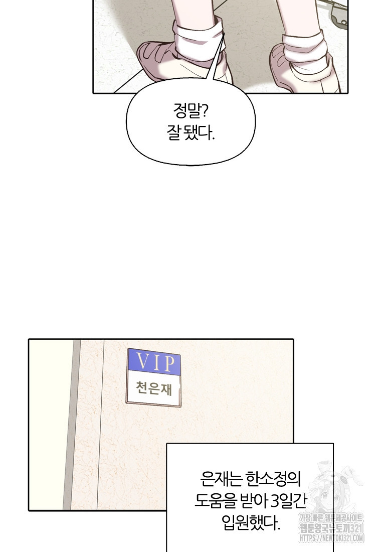 그때 우리가 조아한 시즌2 31화 14