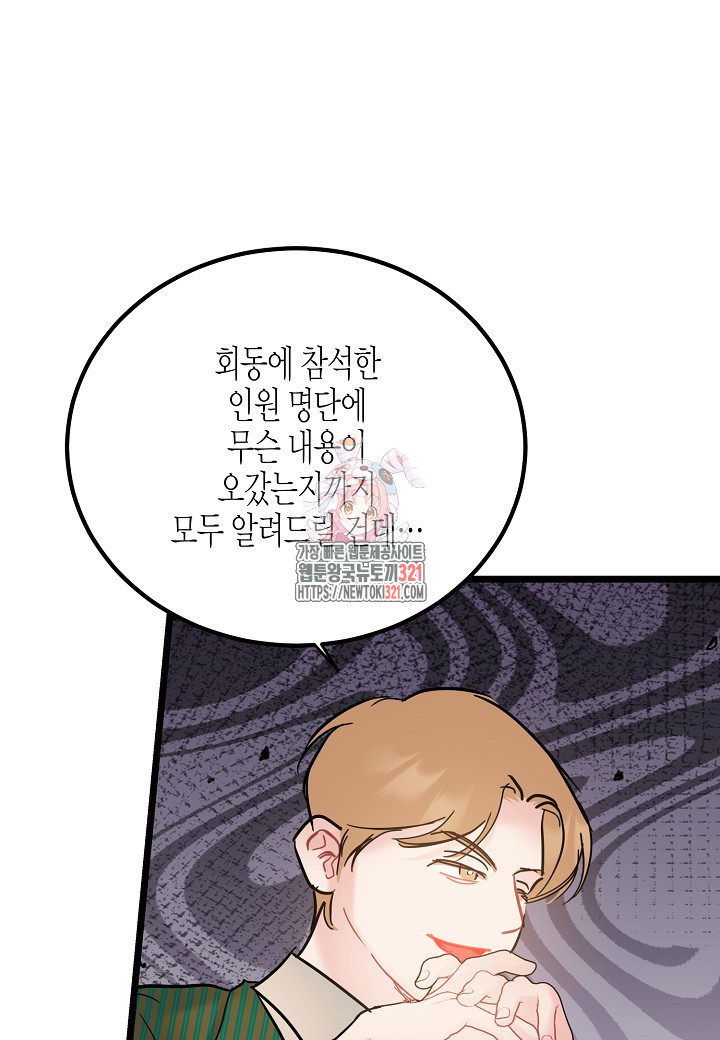 열애의 품격 78화 1