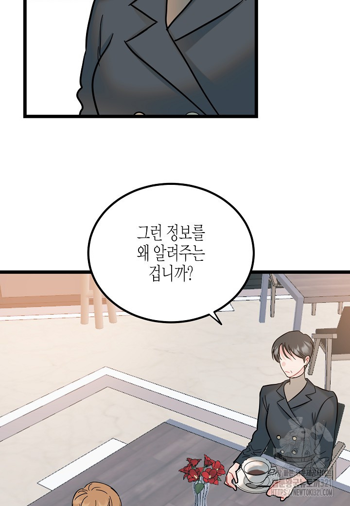 열애의 품격 78화 3