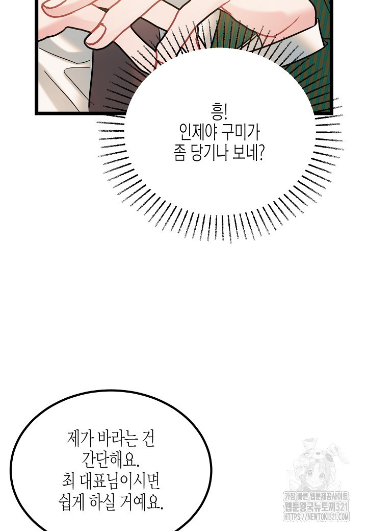 열애의 품격 78화 6