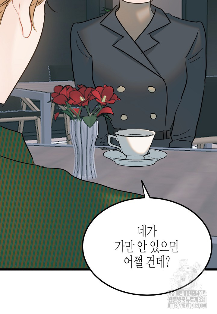 열애의 품격 78화 15