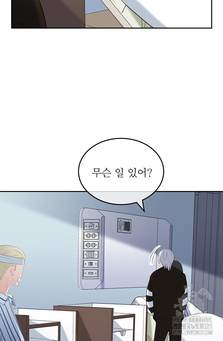 그녀의 이중생활(카카오) 48화 2