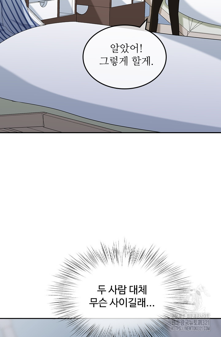 그녀의 이중생활(카카오) 48화 3