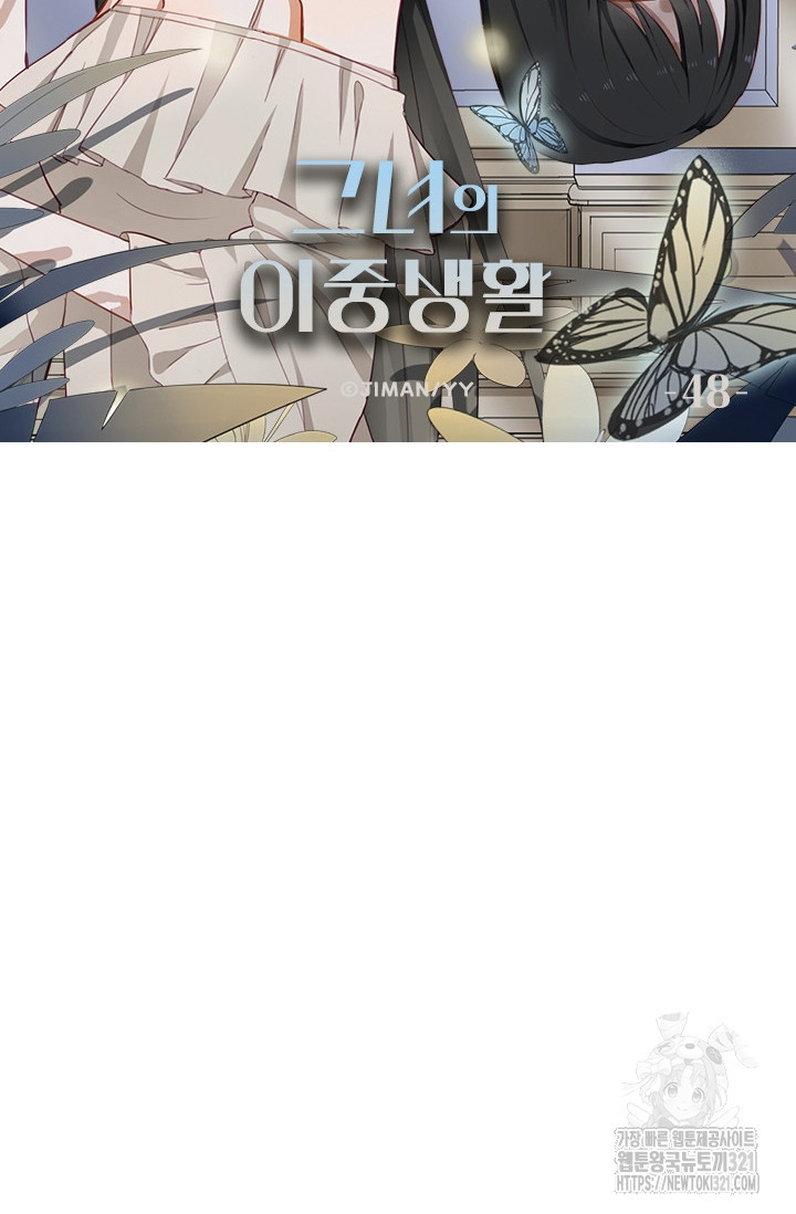 그녀의 이중생활(카카오) 48화 6