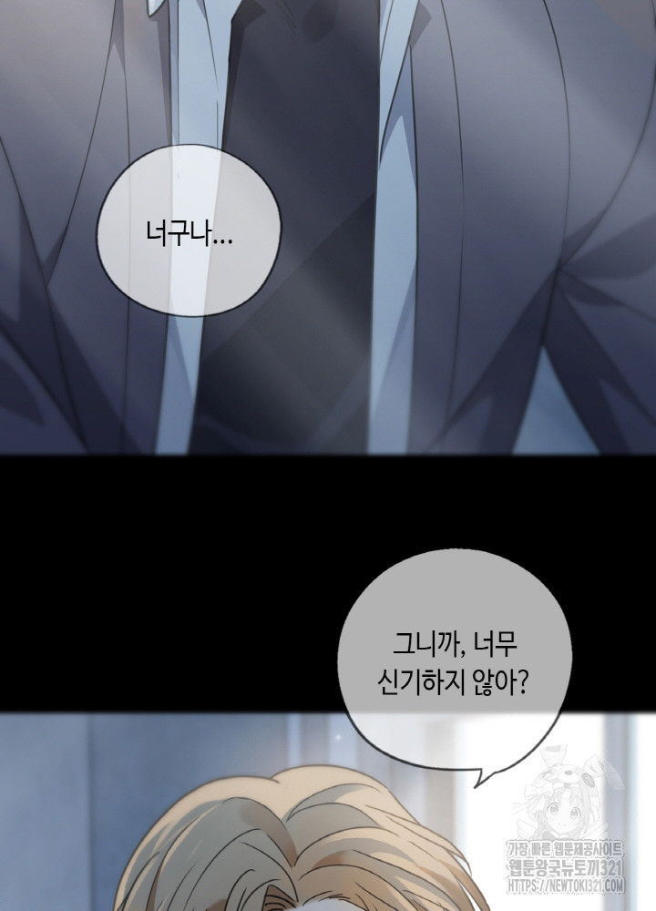 제로 : 아포칼립스의 회귀자 112화 14