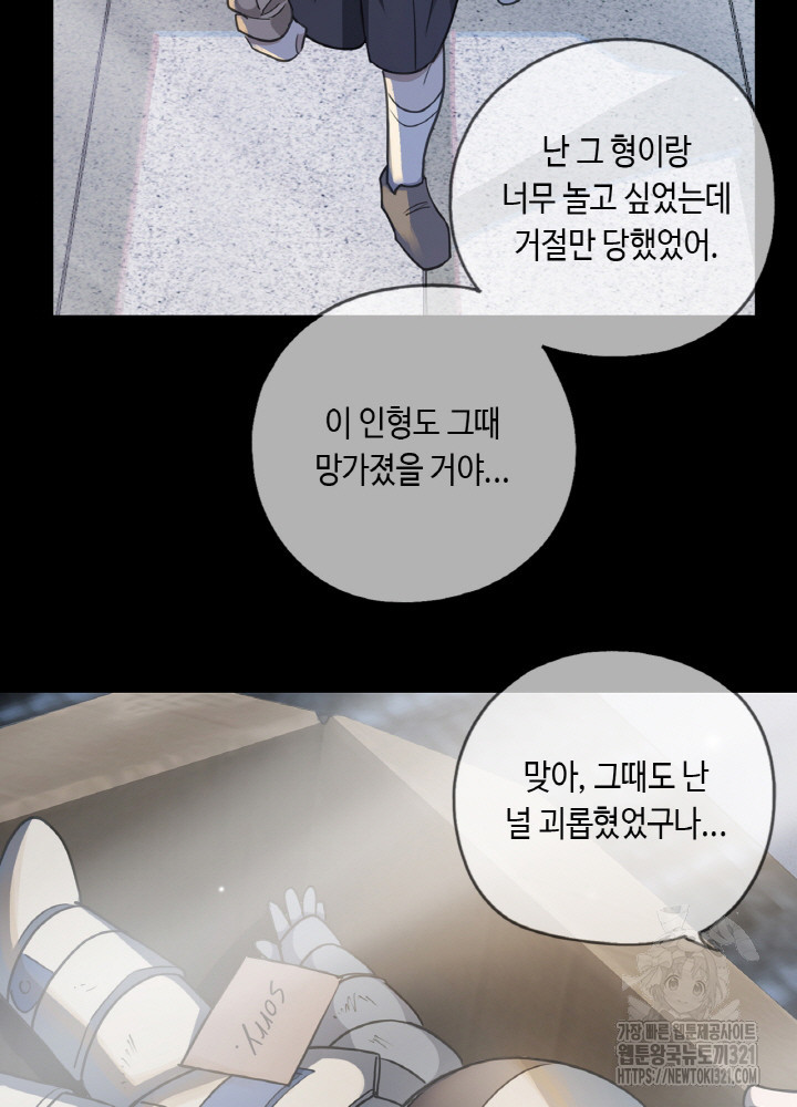제로 : 아포칼립스의 회귀자 112화 17