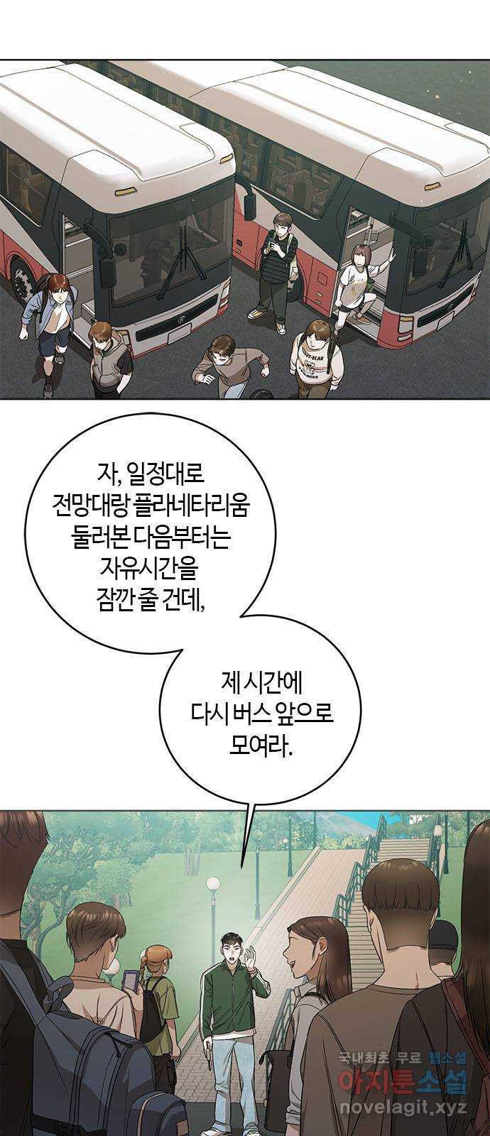 궤도의 아이들 46화 - 금성 아래에서 (4) 2