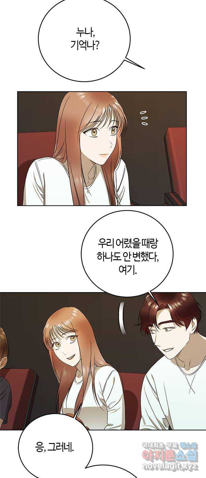 궤도의 아이들 46화 - 금성 아래에서 (4) 10
