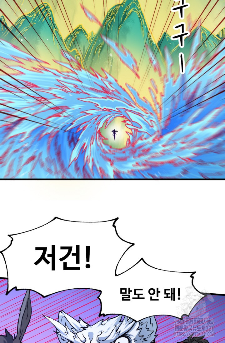 최강인데 또 레벨업 224화 4