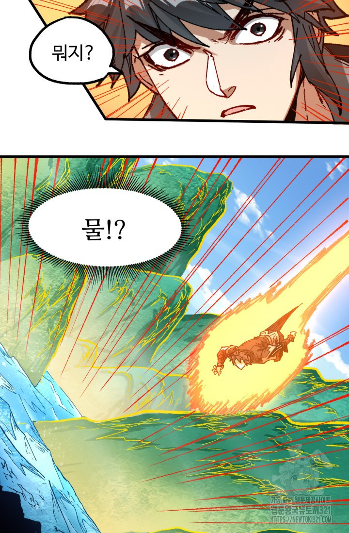최강인데 또 레벨업 224화 9