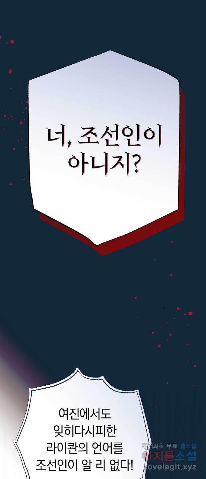 다비, 아찔하게 흐르는 44화 1