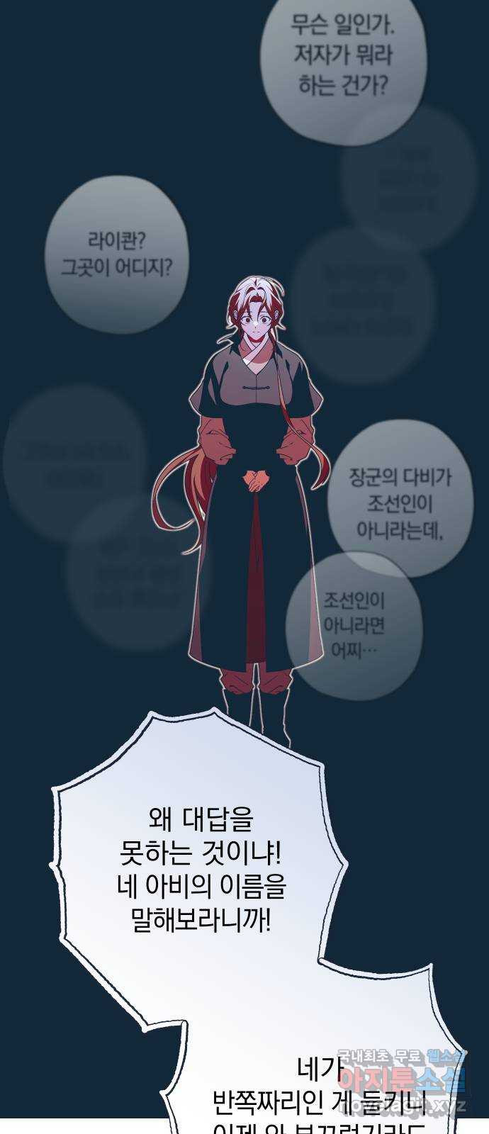 다비, 아찔하게 흐르는 44화 3