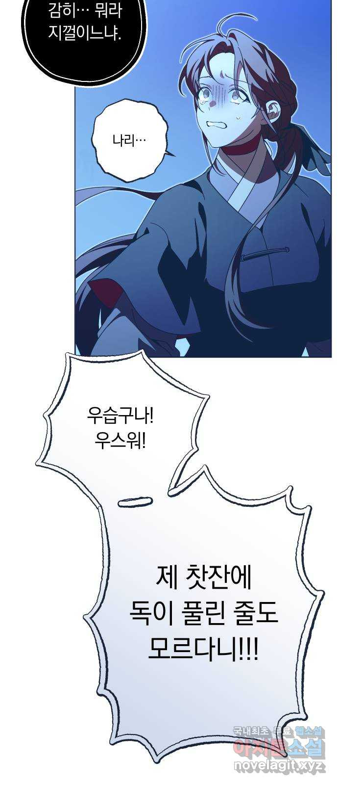 다비, 아찔하게 흐르는 44화 5
