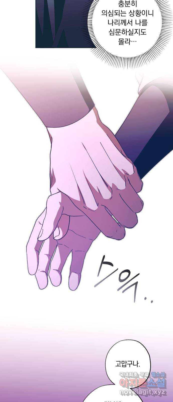 다비, 아찔하게 흐르는 44화 11
