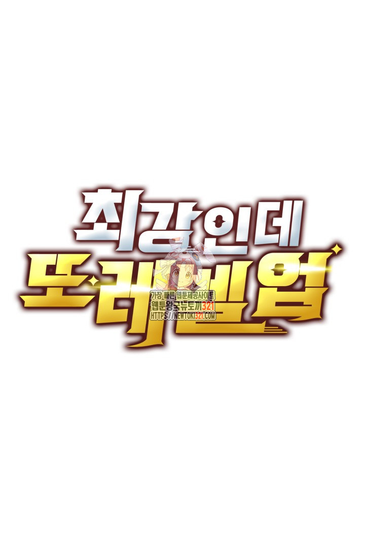 최강인데 또 레벨업 235화 1