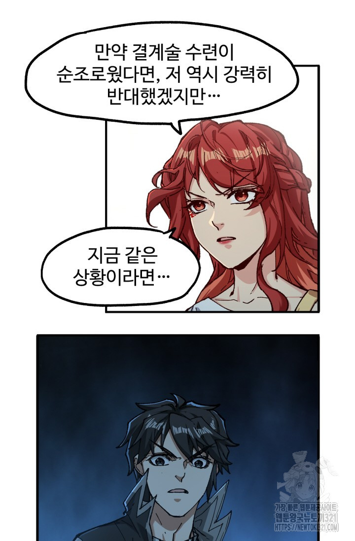 최강인데 또 레벨업 235화 2