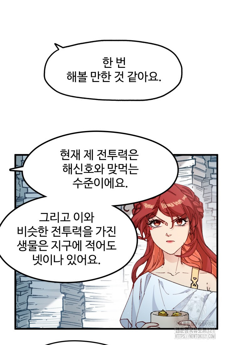 최강인데 또 레벨업 235화 4