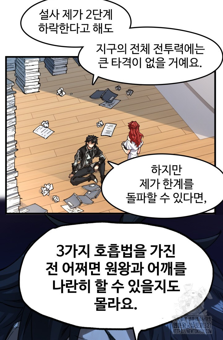 최강인데 또 레벨업 235화 5