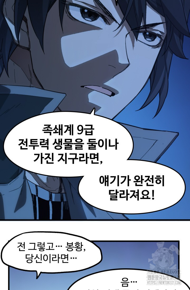 최강인데 또 레벨업 235화 6
