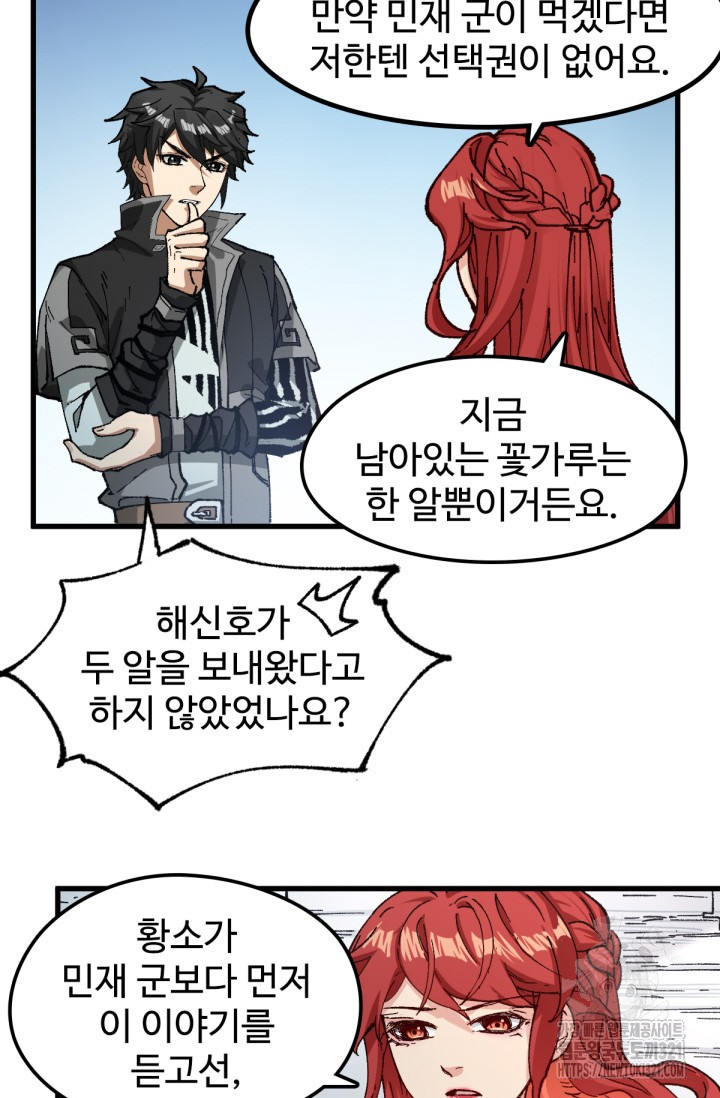 최강인데 또 레벨업 235화 7