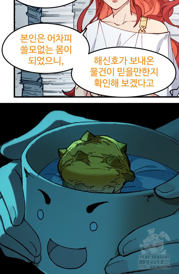 최강인데 또 레벨업 235화 8