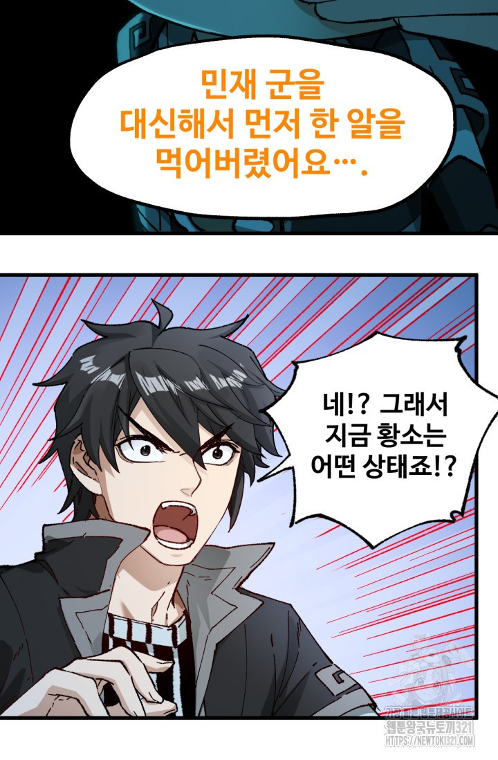 최강인데 또 레벨업 235화 9