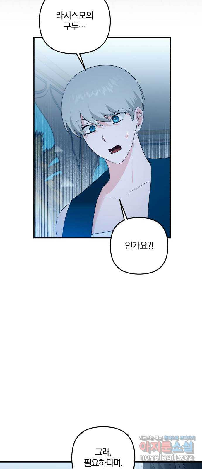 아침을 지나 밤으로 176화 2