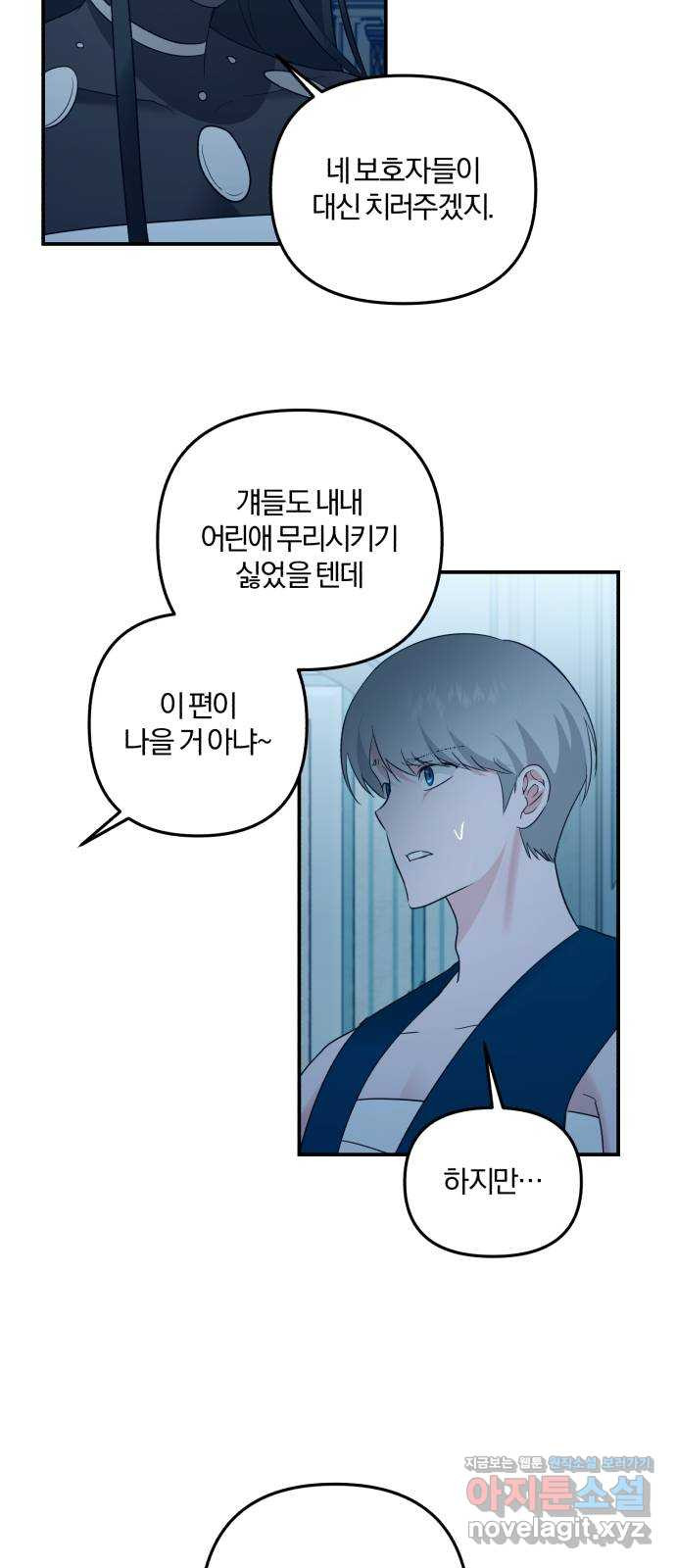 아침을 지나 밤으로 176화 4