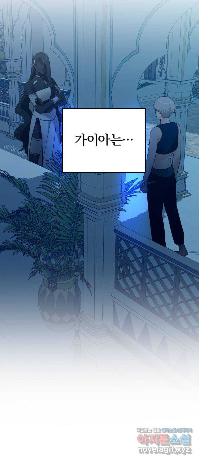 아침을 지나 밤으로 176화 8